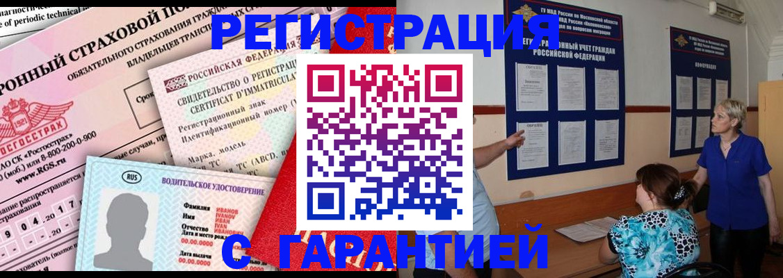 временная регистрация купить в Ненецком АО